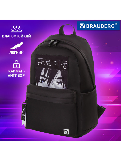 Рюкзак BRAUBERG FASHION CITY, универсальный, карман-антивор, 