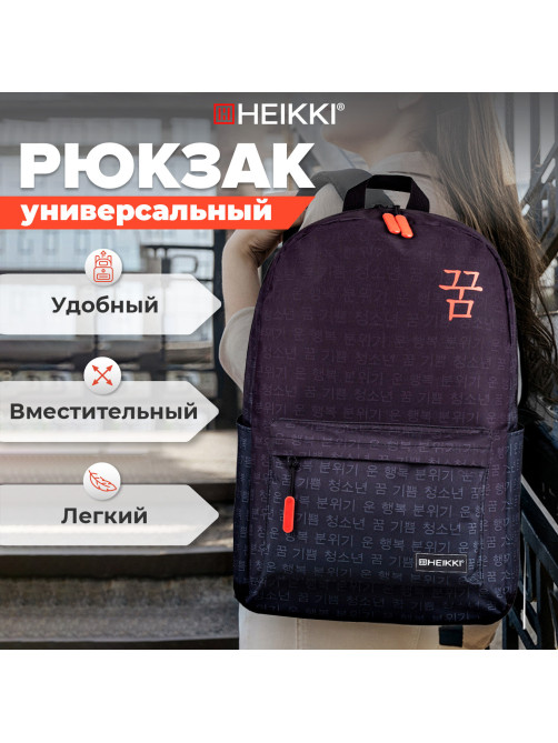 Рюкзак HEIKKI ENERGETIC (ХЕЙКИ) универсальный, эргономичный, 