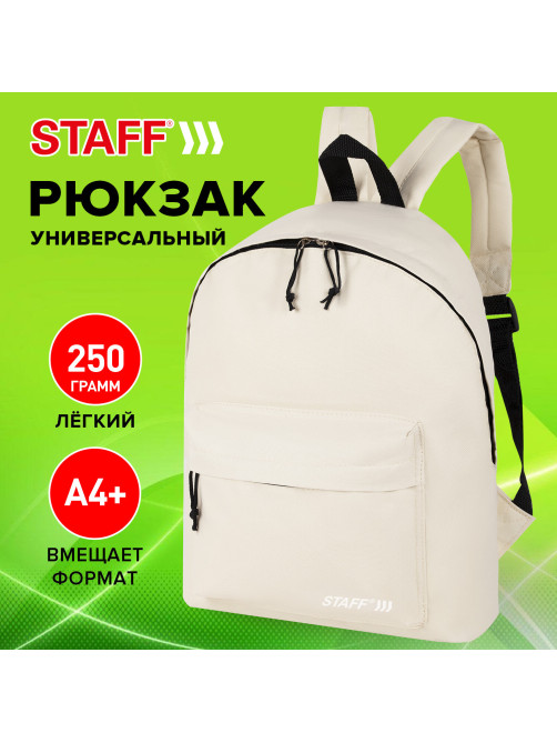 Рюкзак STAFF STREET универсальный, бежевый, 38x28x12 см, 272557