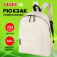 Рюкзак STAFF STREET универсальный, бежевый, 38x28x12 см, 272557