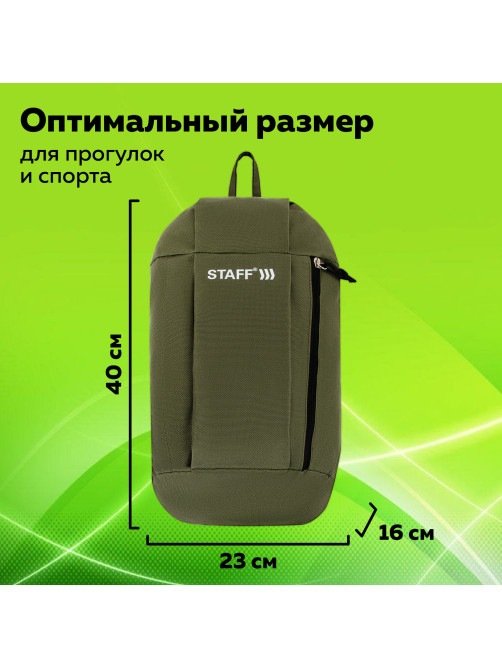 Рюкзак STAFF AIR компактный, хаки, 40х23х16 см, 270291