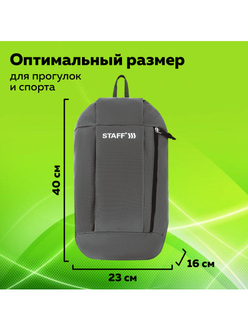 Рюкзак STAFF AIR компактный, серый, 40х23х16 см, 270292