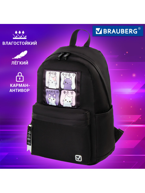 Рюкзак BRAUBERG FASHION CITY, универсальный, 