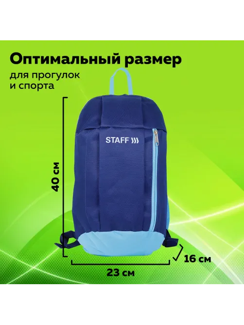 Рюкзак STAFF AIR компактный, темно-синий с голубыми деталями, 40х23х16 см, 226375