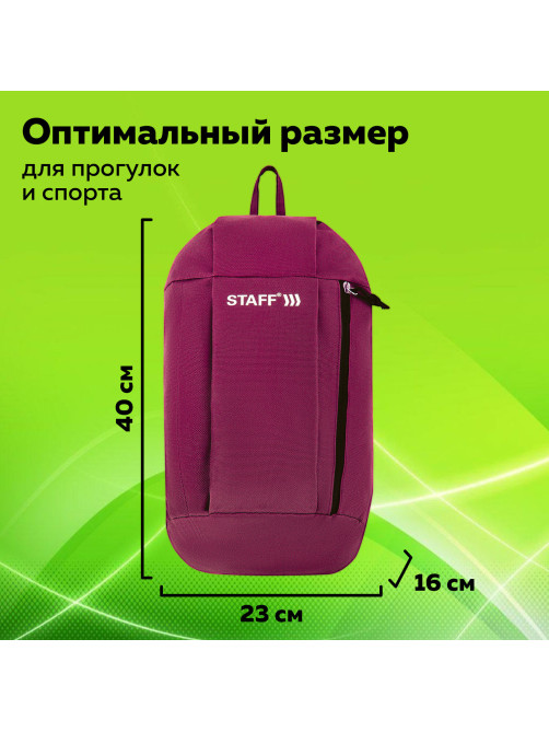 Рюкзак STAFF AIR компактный, бордовый, 40х23х16 см, 270290