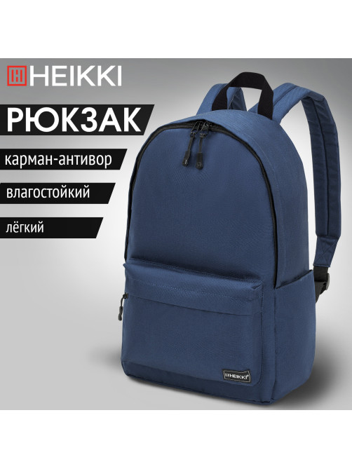 Рюкзак HEIKKI POSITIVE (ХЕЙКИ) универсальный, карман-антивор, 