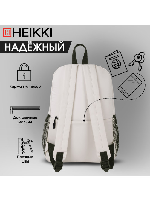 Рюкзак HEIKKI ULTRA (ХЕЙКИ) универсальный, карман-антивор, бежевый, 42х30х14 см, 272558