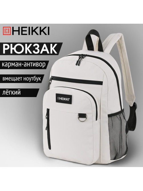 Рюкзак HEIKKI ULTRA (ХЕЙКИ) универсальный, карман-антивор, бежевый, 42х30х14 см, 272558