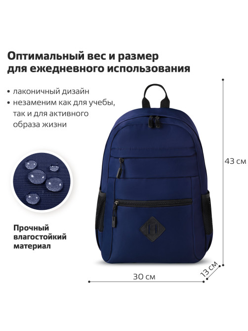Рюкзак BRAUBERG DYNAMIC универсальный, эргономичный, синий, 43х30х13 см, 270803