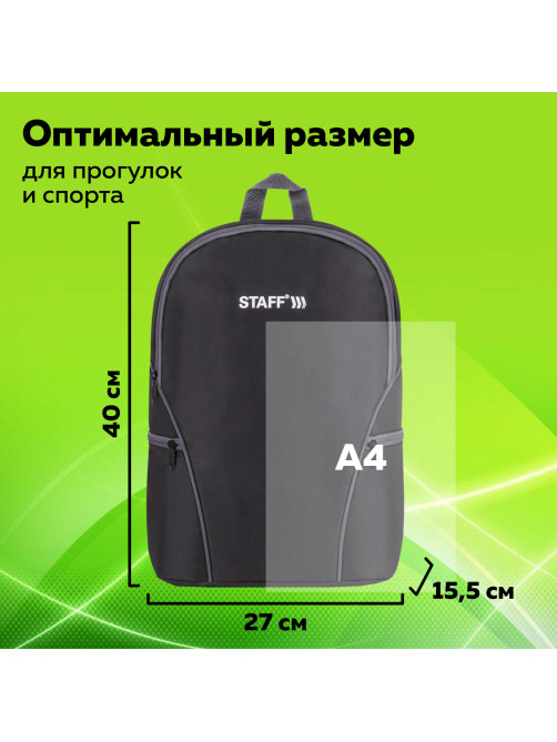 Рюкзак STAFF TRIP универсальный, 2 кармана, черный с серыми деталями, 40x27x15,5 см, 270787