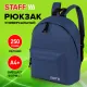 Рюкзак STAFF STREET универсальный, темно-синий, 38х28х12 см, 226371