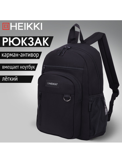 Рюкзак HEIKKI ULTRA (ХЕЙКИ) универсальный, карман-антивор, черный, 42х30х14 см, 272559