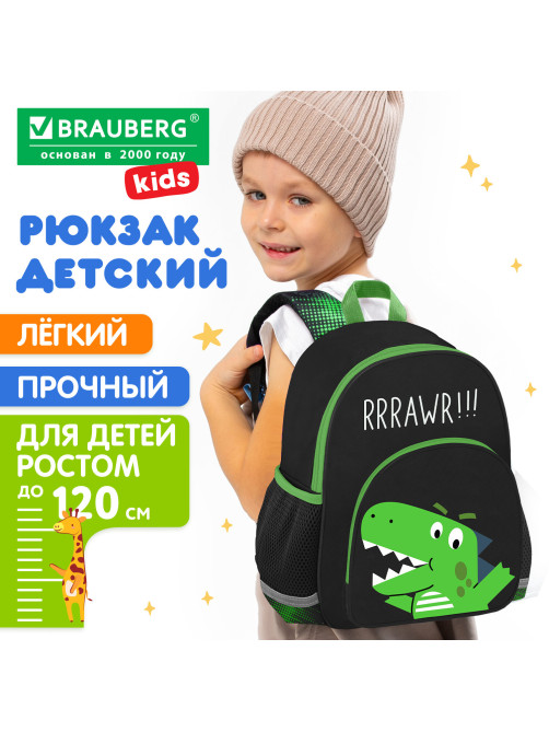 Рюкзак BRAUBERG KIDS PLAY детский, 1 отделение, 3 кармана, 