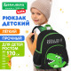 Рюкзак BRAUBERG KIDS PLAY детский, 1 отделение, 3 кармана, 