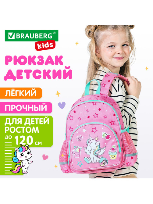 Рюкзак BRAUBERG KIDS PLAY детский, 1 отделение, 3 кармана, 