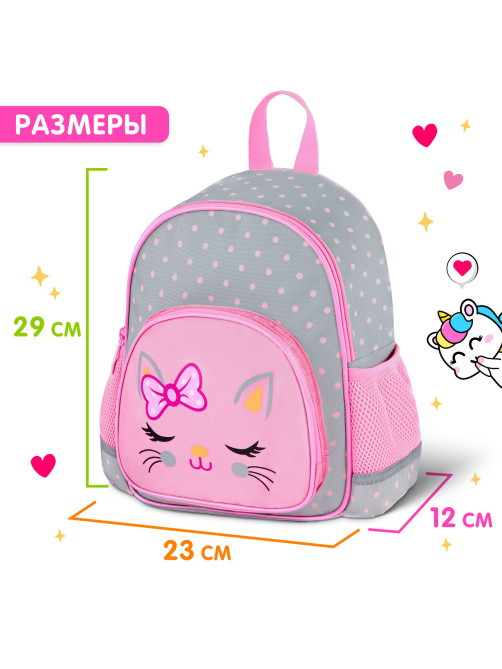 Рюкзак BRAUBERG KIDS PLAY детский, 1 отделение, 3 кармана, Tiny cutie, 29х23х12 см, 273148