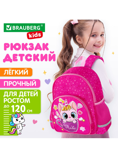 Рюкзак BRAUBERG KIDS PLAY детский, 1 отделение, 3 кармана, 