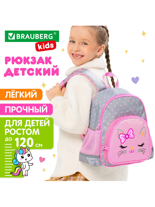 Рюкзак BRAUBERG KIDS PLAY детский, 1 отделение, 3 кармана, Tiny cutie, 29х23х12 см, 273148