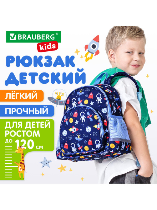 Рюкзак BRAUBERG KIDS PLAY детский, 1 отделение, 3 кармана, 