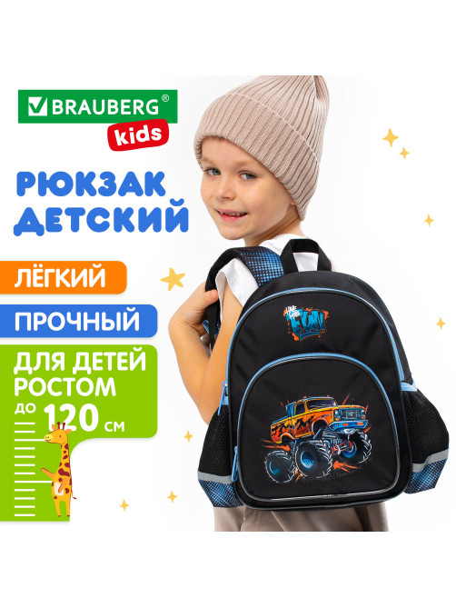 Рюкзак BRAUBERG KIDS PLAY детский, 1 отделение, 3 кармана, Funny wheels, 29х23х12 см, 273149