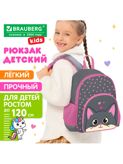 Рюкзак BRAUBERG KIDS PLAY детский, 1 отделение, 3 кармана, 