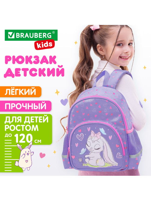 Рюкзак BRAUBERG KIDS PLAY детский, 1 отделение, 3 кармана, 