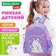 Рюкзак BRAUBERG KIDS PLAY детский, 1 отделение, 3 кармана, 