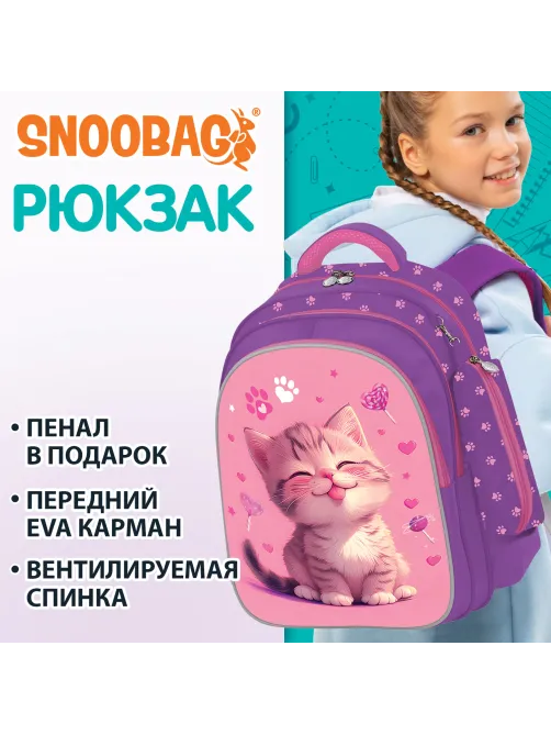 Рюкзак SNOOBAG (СНУБЭГ) MIND с пеналом в комплекте, 2 отделения, 