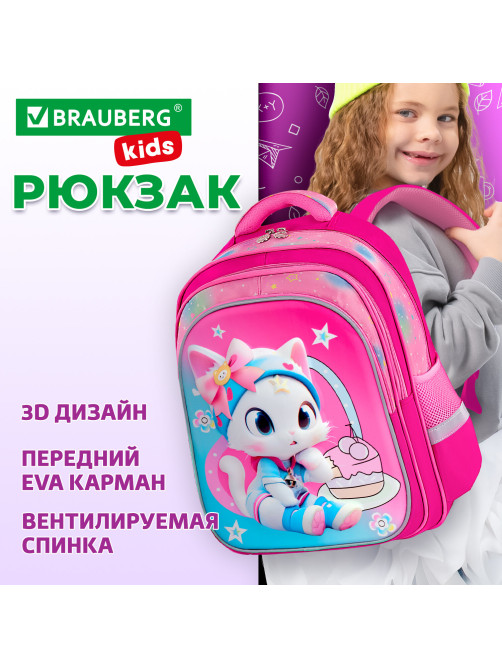 Рюкзак BRAUBERG KIDS FLOSSY, 2 отделения, 3 кармана, 
