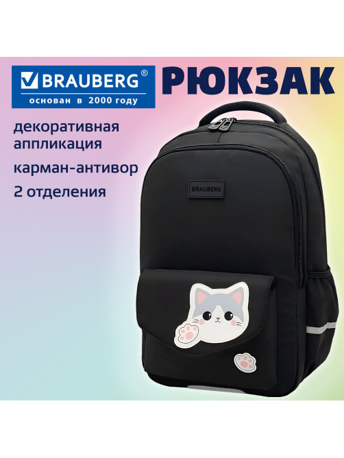 Рюкзак BRAUBERG STYLE, 2 отделения, 4 кармана, 