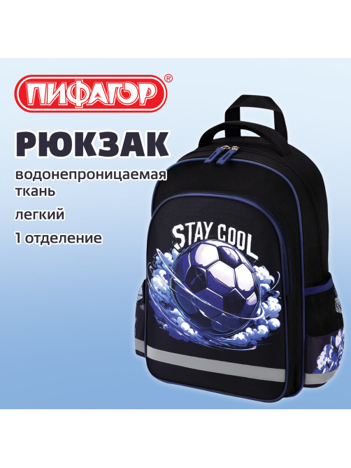 Рюкзак ПИФАГОР SCHOOL, 1 отделение, 3 кармана, 