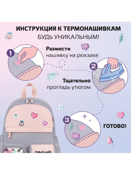 Рюкзак BRAUBERG PASTEL с термонашивками в комплекте, 