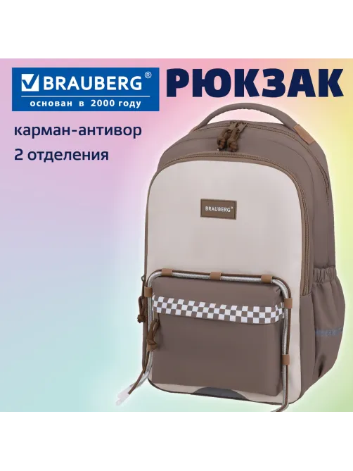 Рюкзак BRAUBERG STYLE, 2 отделения, 4 кармана, 