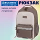 Рюкзак BRAUBERG STYLE, 2 отделения, 4 кармана, 