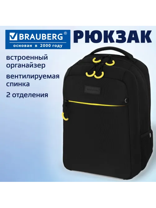 Рюкзак BRAUBERG MAIN, 2 отделения, 3 кармана, 