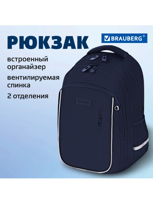 Рюкзак BRAUBERG INTENT, 2 отделения, 4 кармана, 