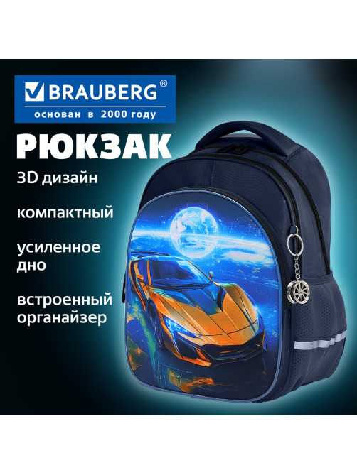 Рюкзак BRAUBERG OPTIMA, 2 отделения, с брелком, 