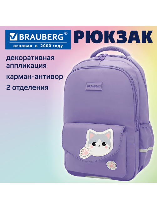 Рюкзак BRAUBERG STYLE, 2 отделения, 4 кармана, 