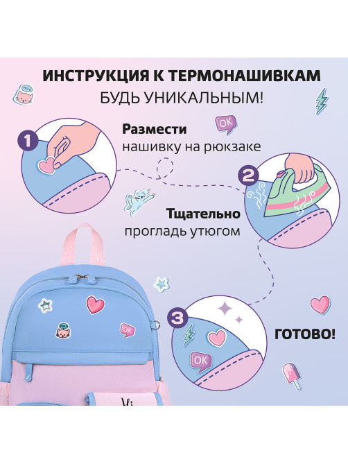 Рюкзак BRAUBERG PASTEL с термонашивками в комплекте, 