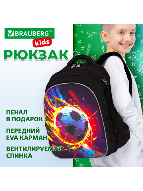 Рюкзак BRAUBERG KIDS MIND с пеналом в комплекте, 2 отделения, 