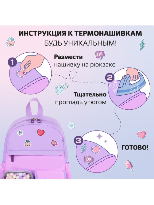 Рюкзак BRAUBERG PASTEL с термонашивками в комплекте, 