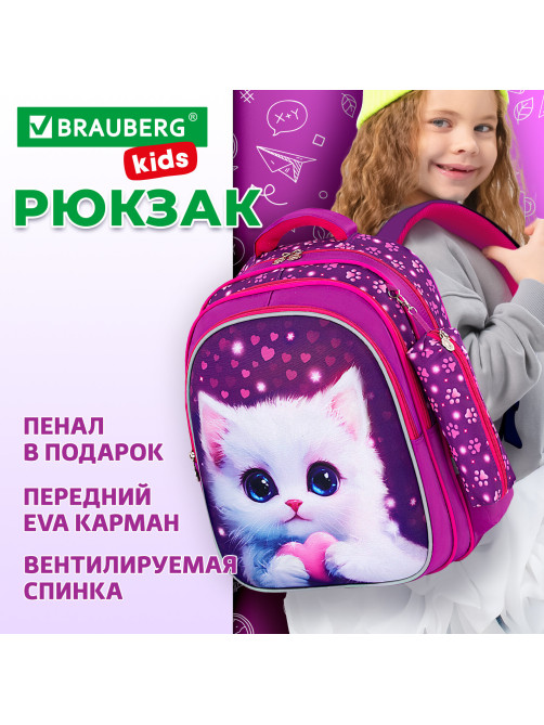 Рюкзак BRAUBERG KIDS MIND с пеналом в комплекте, 2 отделения, 