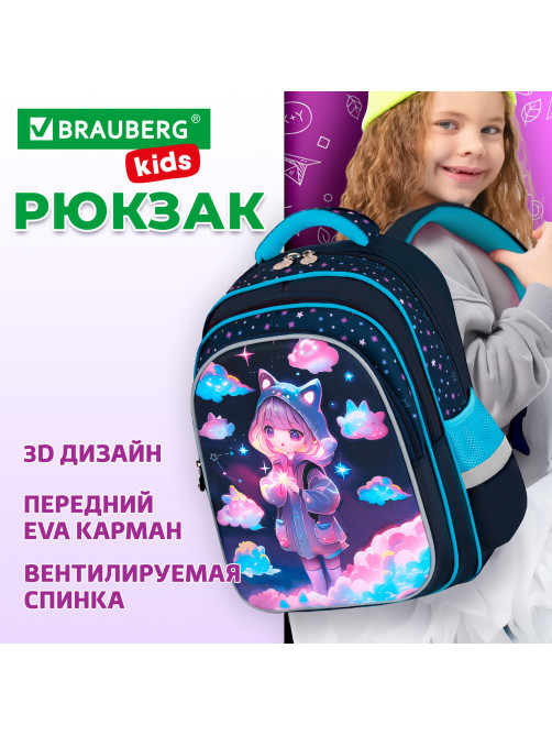 Рюкзак BRAUBERG KIDS FLOSSY, 2 отделения, 3 кармана, 