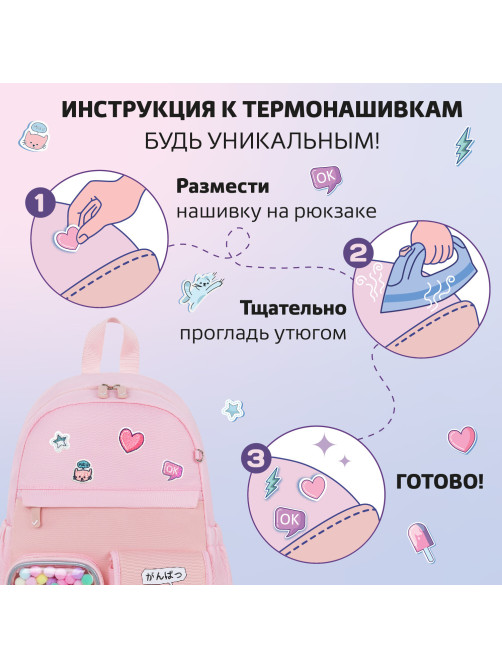 Рюкзак BRAUBERG PASTEL с термонашивками в комплекте, 