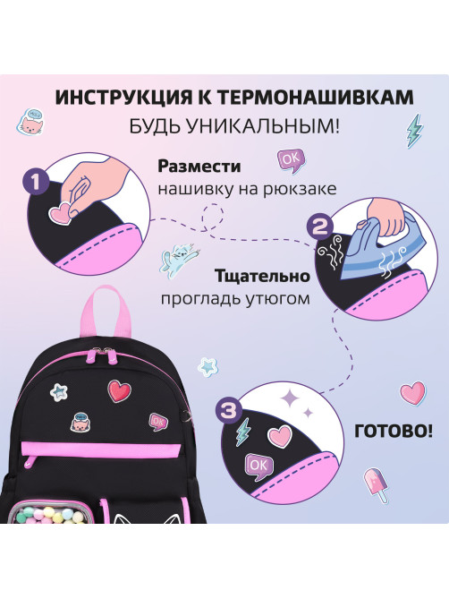 Рюкзак BRAUBERG PASTEL с термонашивками в комплекте, 
