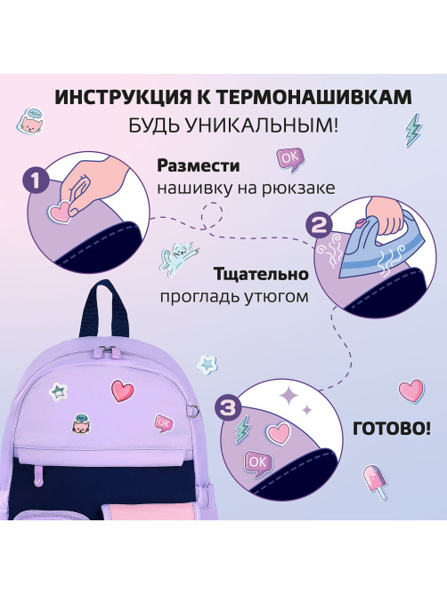 Рюкзак BRAUBERG PASTEL с термонашивками в комплекте, 