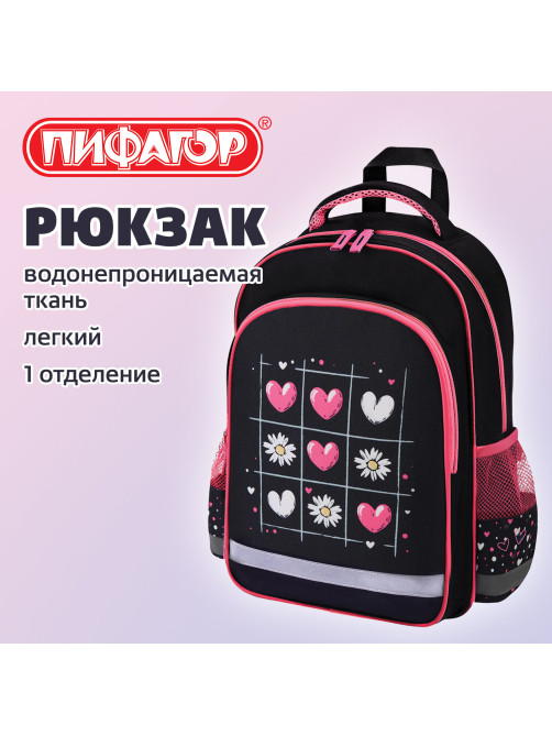 Рюкзак ПИФАГОР SCHOOL, 1 отделение, 3 кармана, 