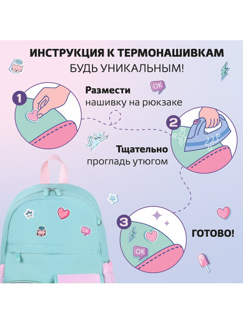 Рюкзак BRAUBERG PASTEL с термонашивками в комплекте, 