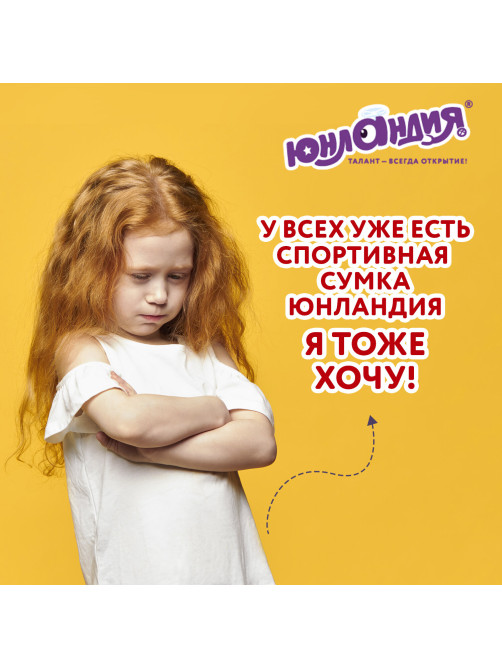 Сумка для занятий спортивная ЮНЛАНДИЯ с отделением для обуви, 40х22х20 см, пастельный, 272381