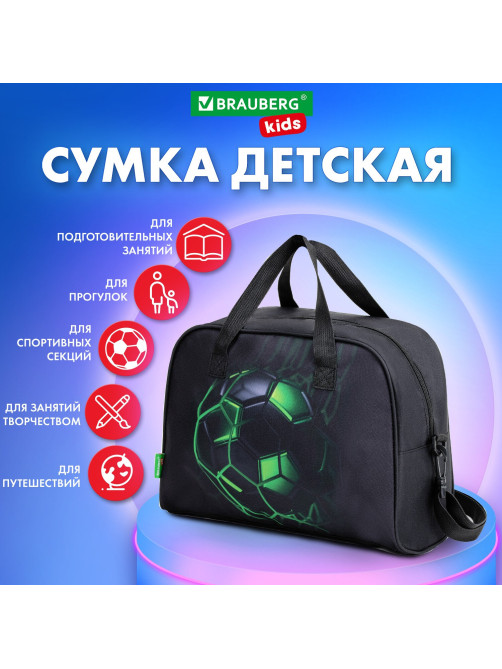 Сумка для занятий BRAUBERG KIDS с ручками, плечевой ремень, 35x25x15 см, 
